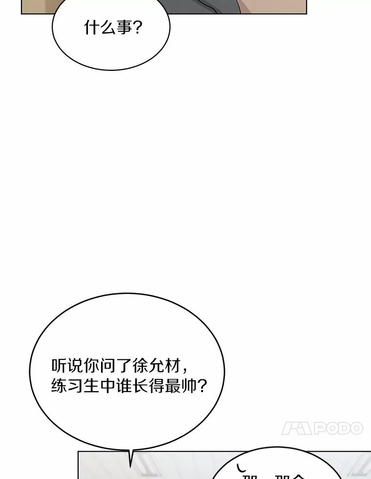 《来自明天的你》21.出道受阻 第60页