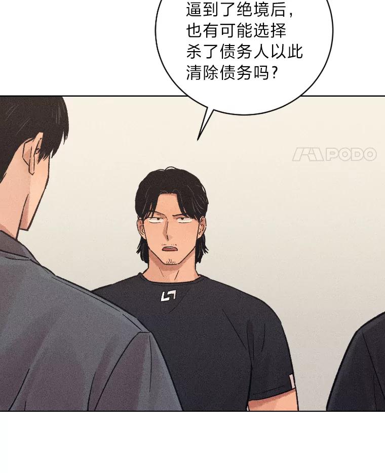 《幻像缉凶》20.利己主义 第72页