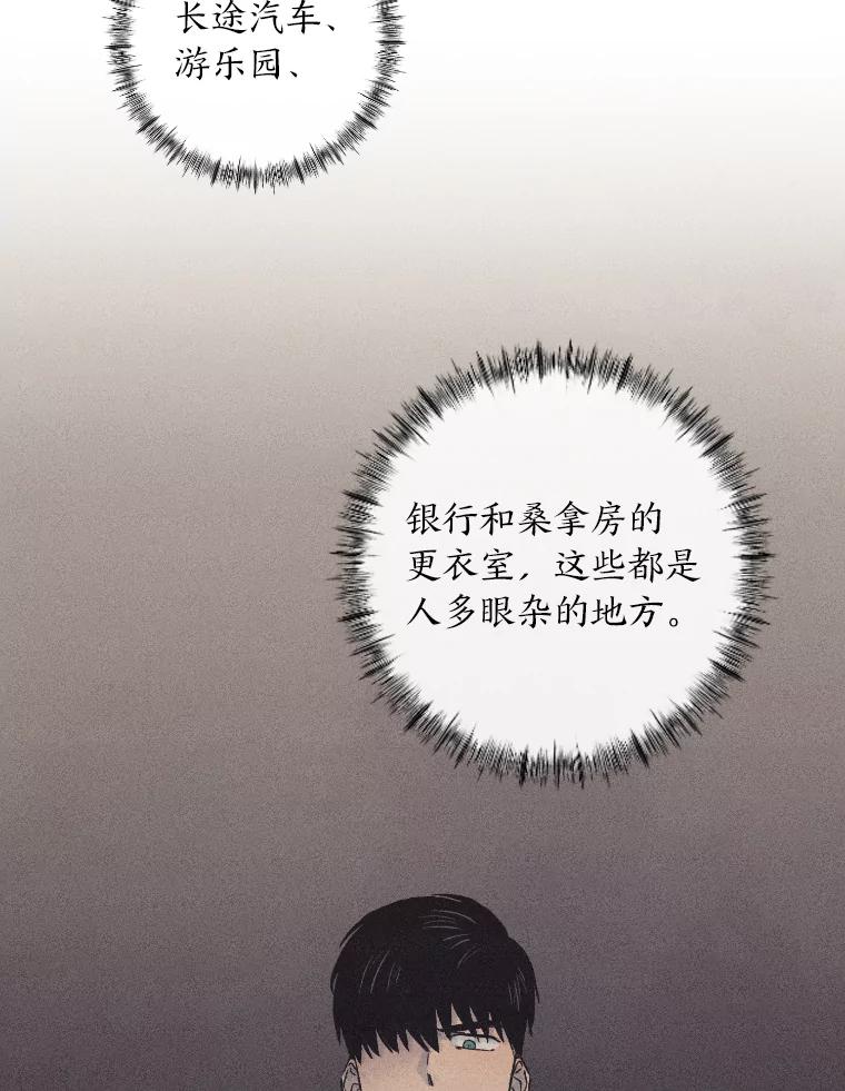 《幻像缉凶》20.利己主义 第98页