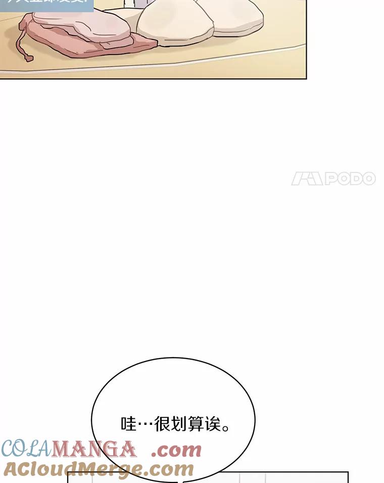 《来自明天的你》21.出道受阻 第4页