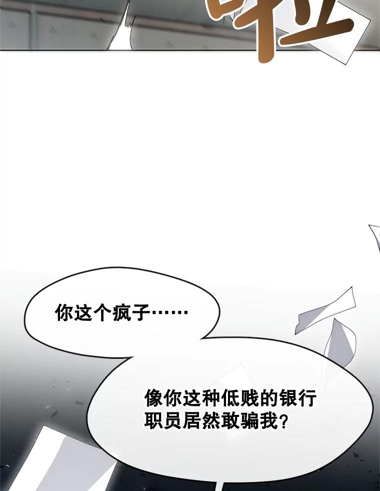 《黄泉餐厅》19.无礼的客人 第26页