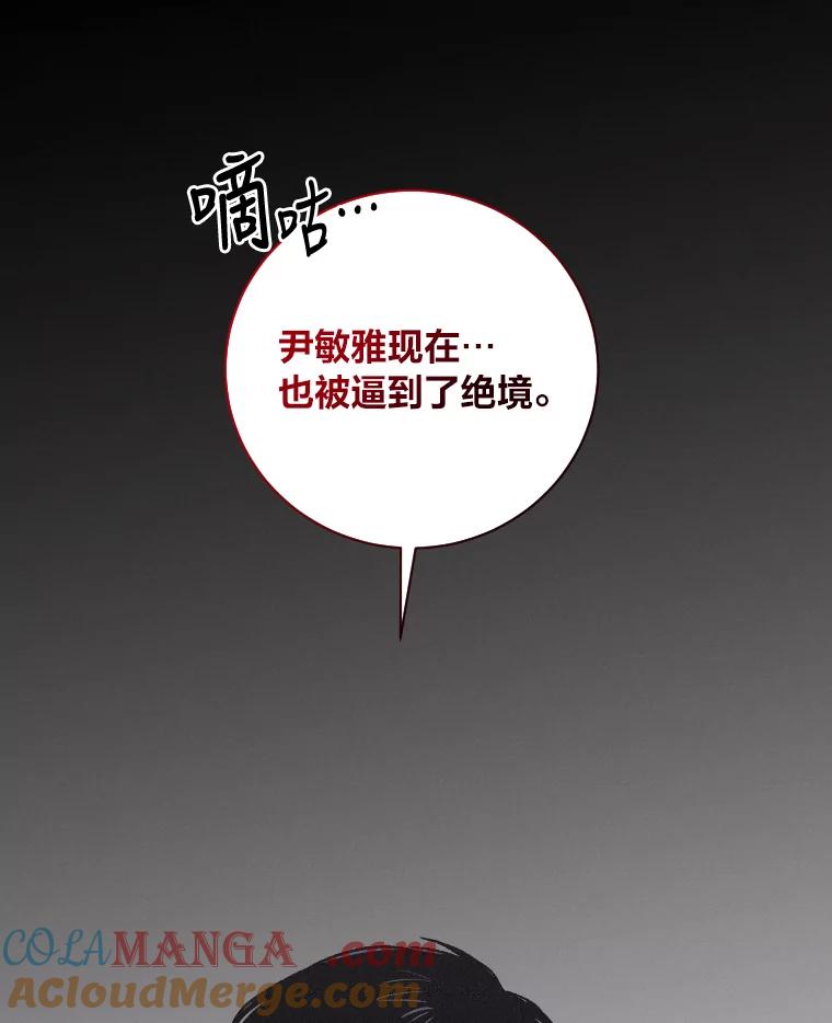 《幻像缉凶》20.利己主义 第25页