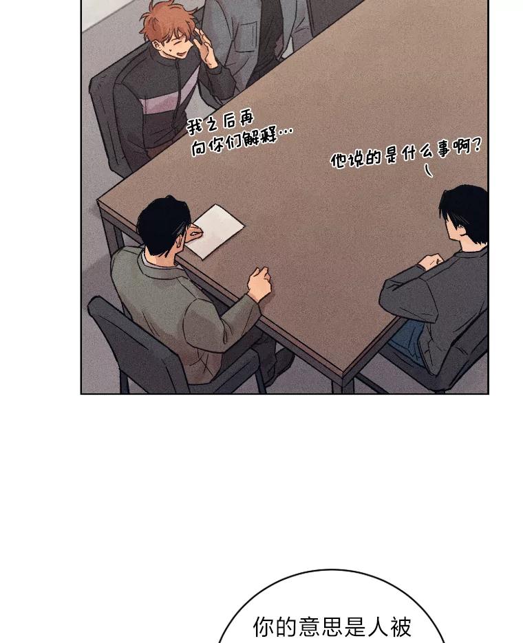《幻像缉凶》20.利己主义 第71页