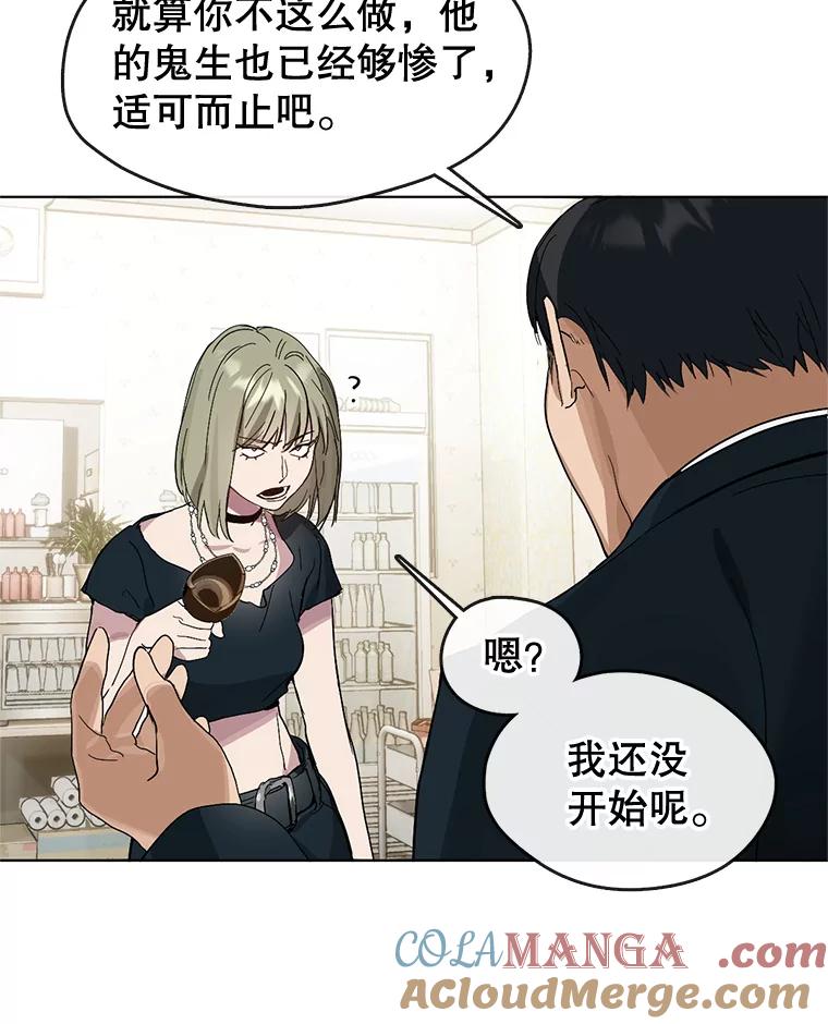 《黄泉餐厅》19.无礼的客人 第9页