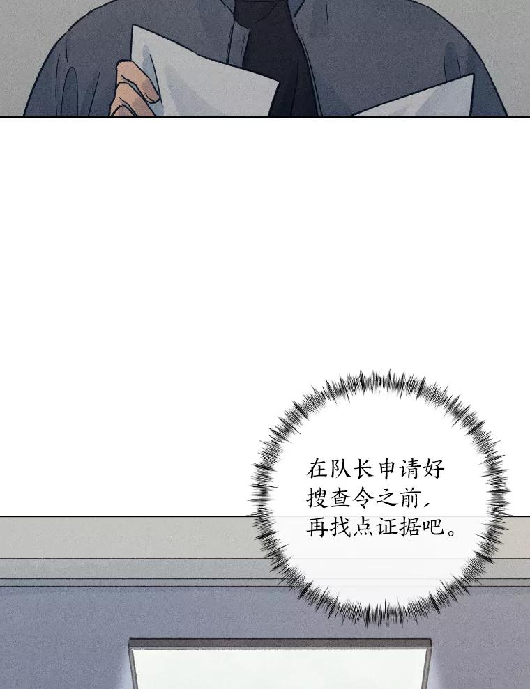 《幻像缉凶》20.利己主义 第88页