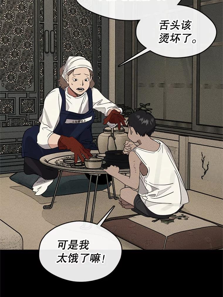 《黄泉餐厅》20.公司活动 第18页