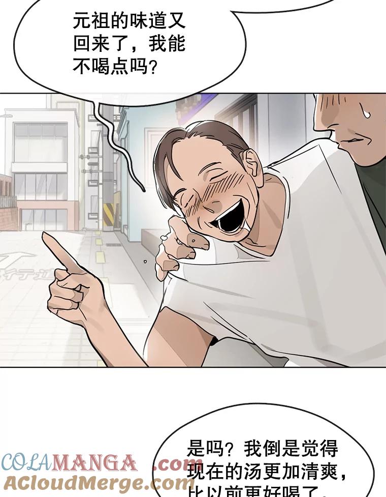 《黄泉餐厅》20.公司活动 第9页