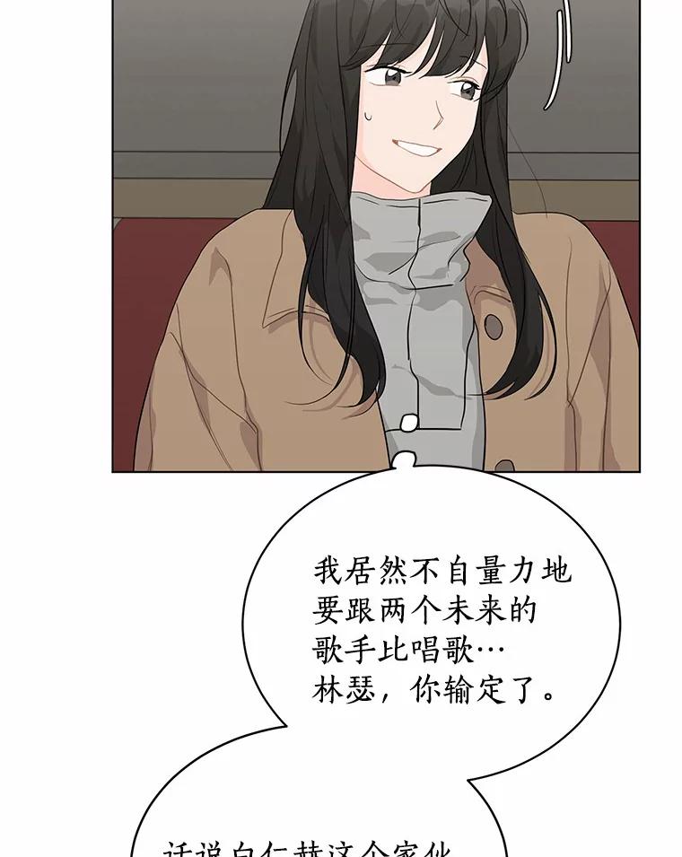 《来自明天的你》22.唱歌比赛 第23页