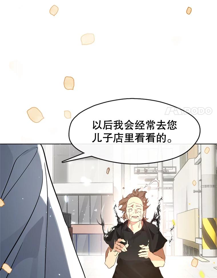 《黄泉餐厅》20.公司活动 第40页