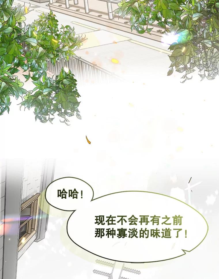 《黄泉餐厅》20.公司活动 第60页