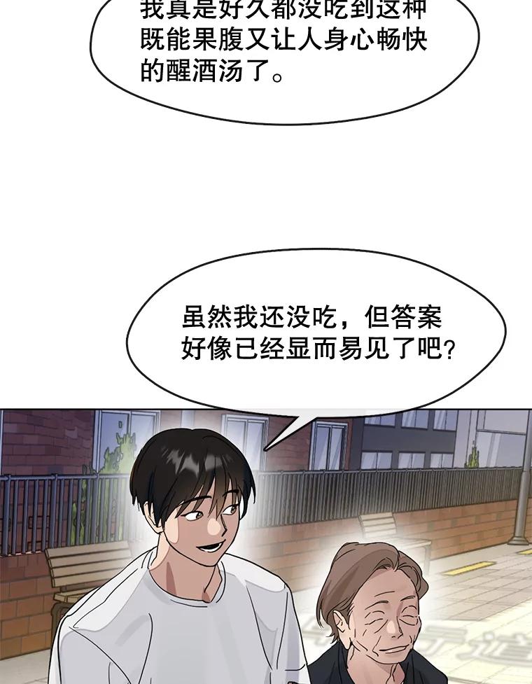 《黄泉餐厅》20.公司活动 第6页