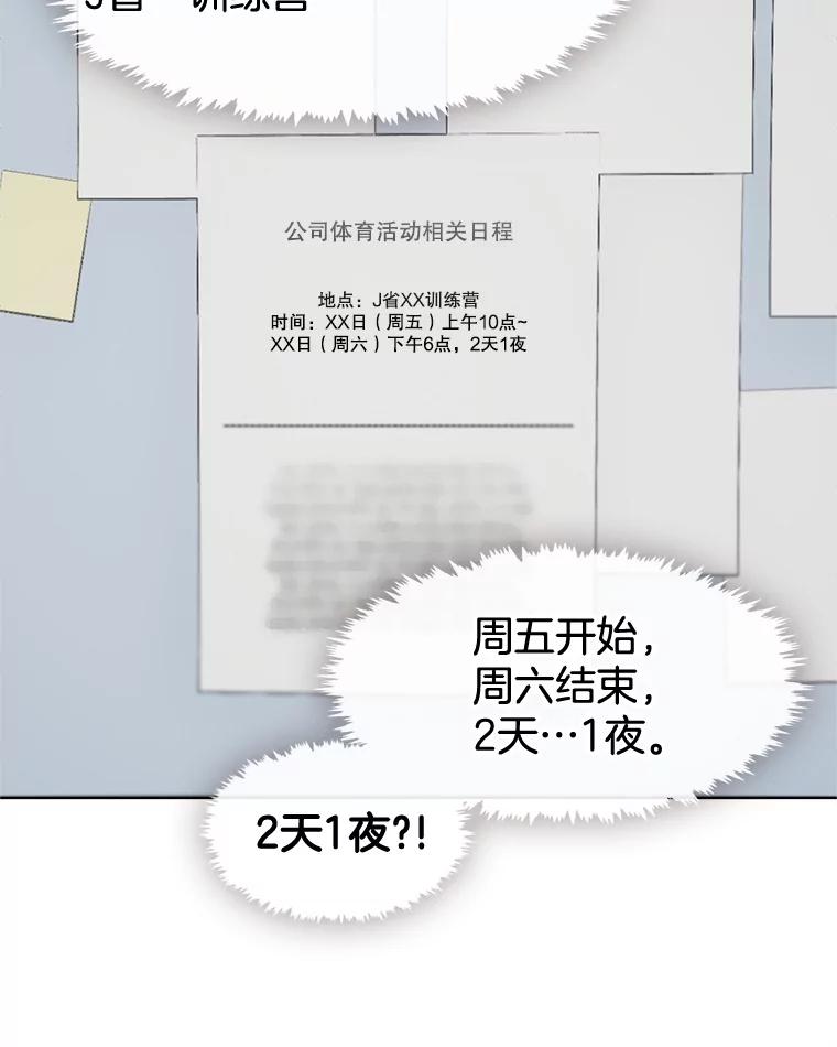 《黄泉餐厅》20.公司活动 第82页
