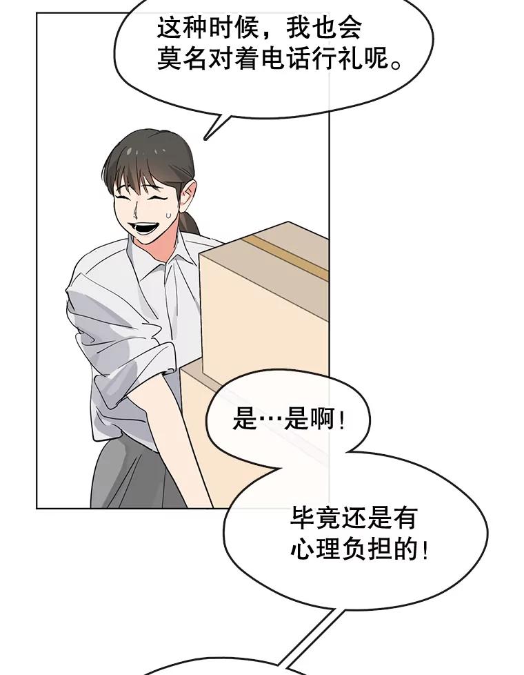 《黄泉餐厅》20.公司活动 第103页