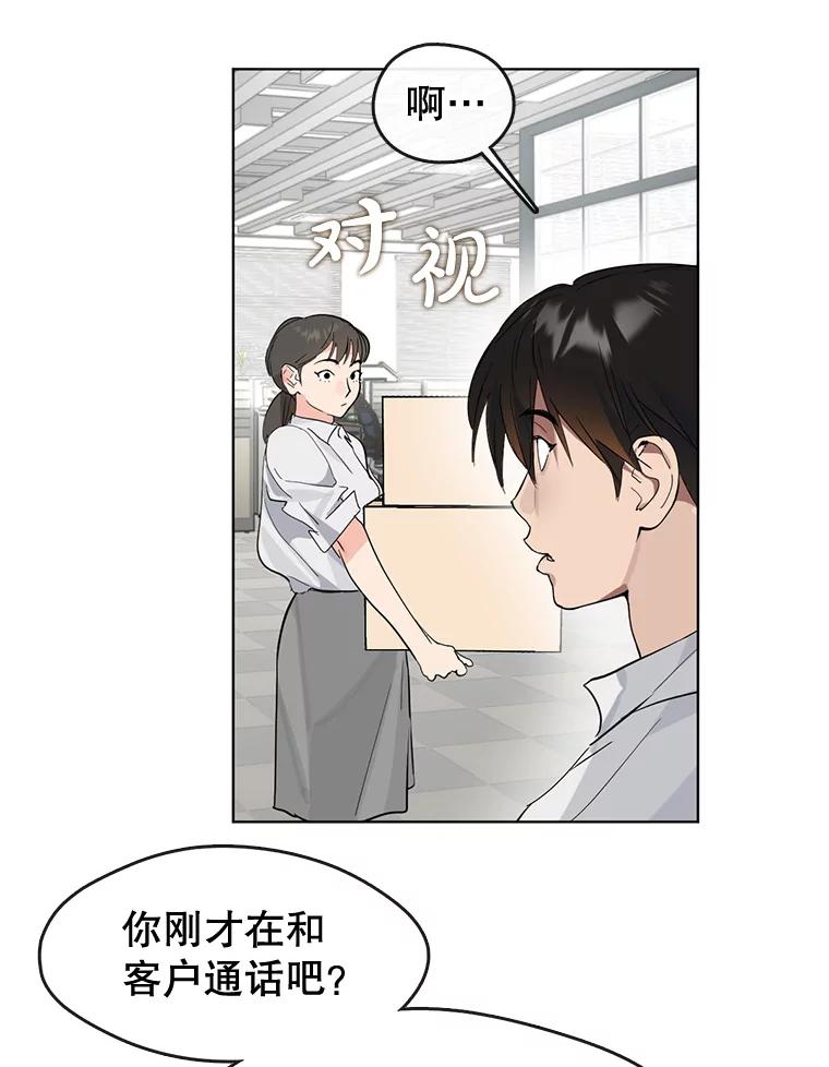 《黄泉餐厅》20.公司活动 第102页