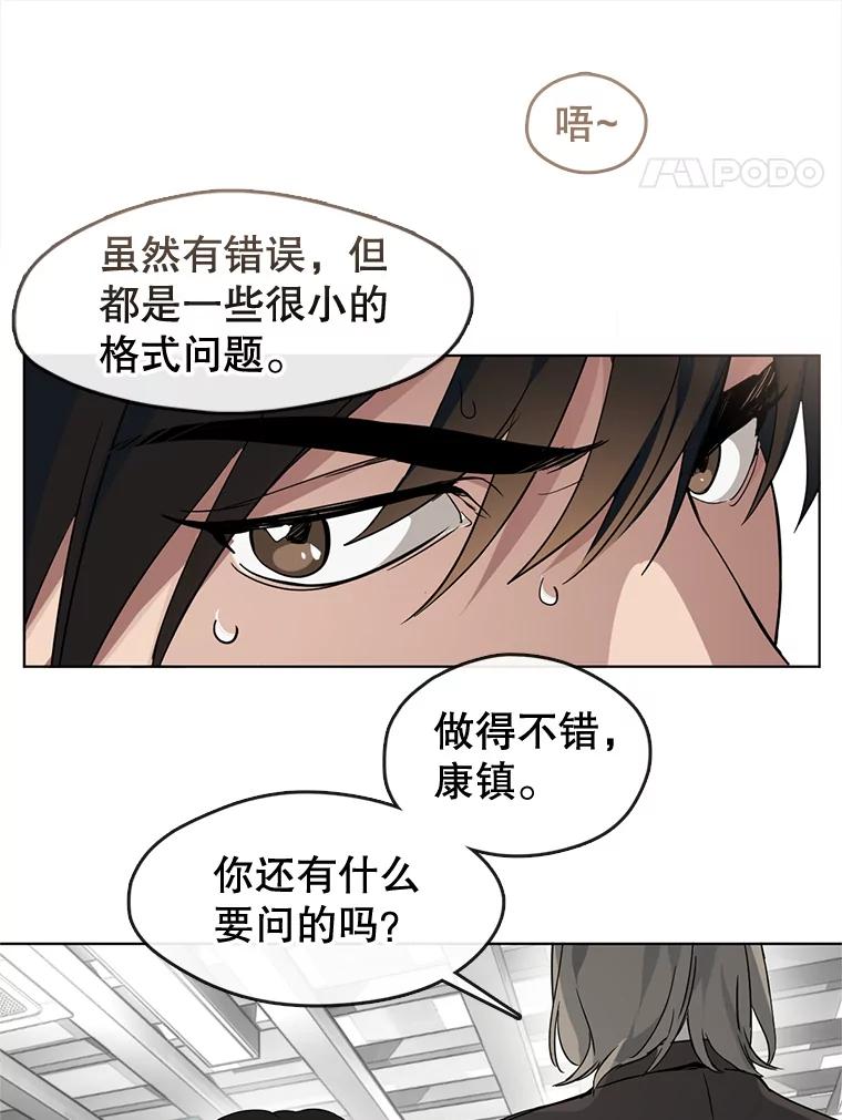 《黄泉餐厅》20.公司活动 第64页