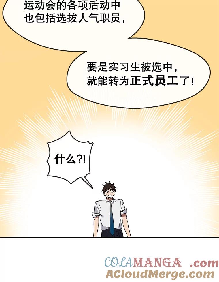 《黄泉餐厅》20.公司活动 第109页
