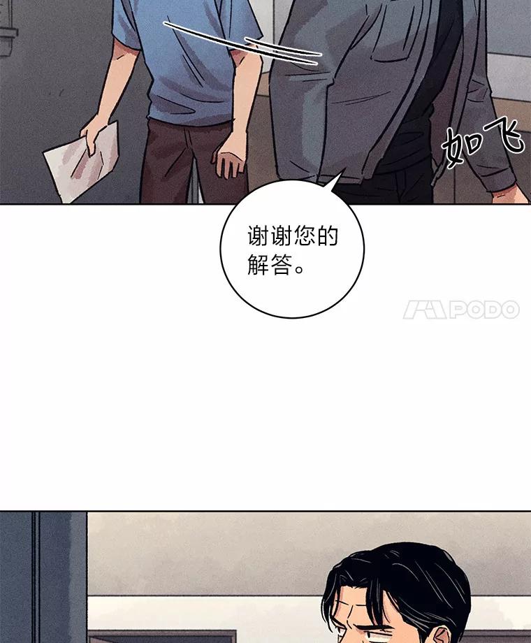 《幻像缉凶》21.分头行动 第38页