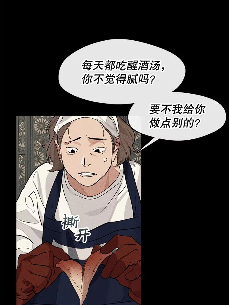 《黄泉餐厅》20.公司活动 第19页