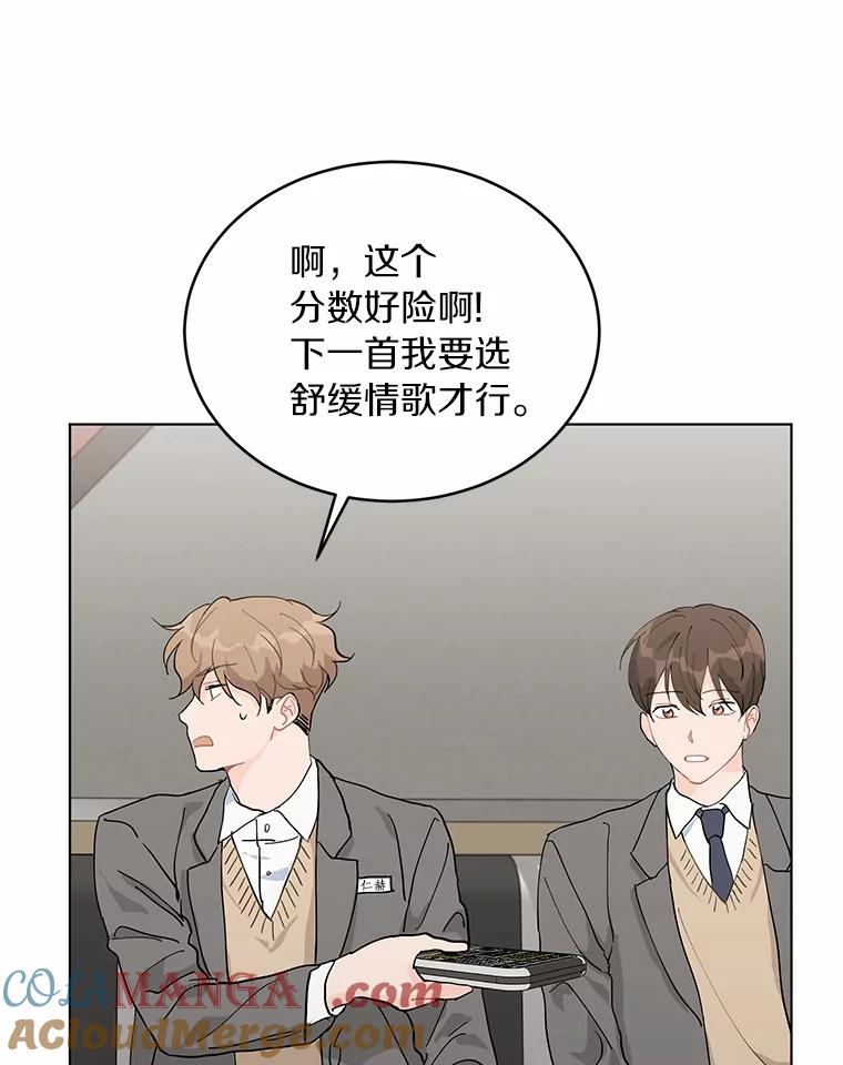 《来自明天的你》22.唱歌比赛 第46页