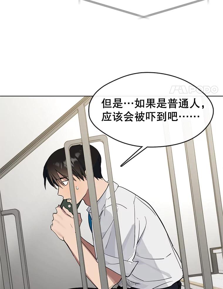 《黄泉餐厅》20.公司活动 第94页