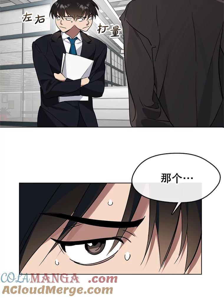 《黄泉餐厅》20.公司活动 第65页