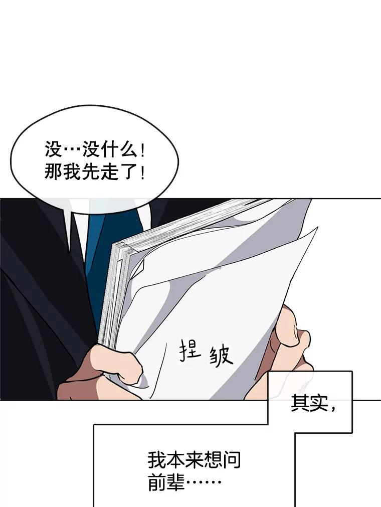 《黄泉餐厅》20.公司活动 第66页