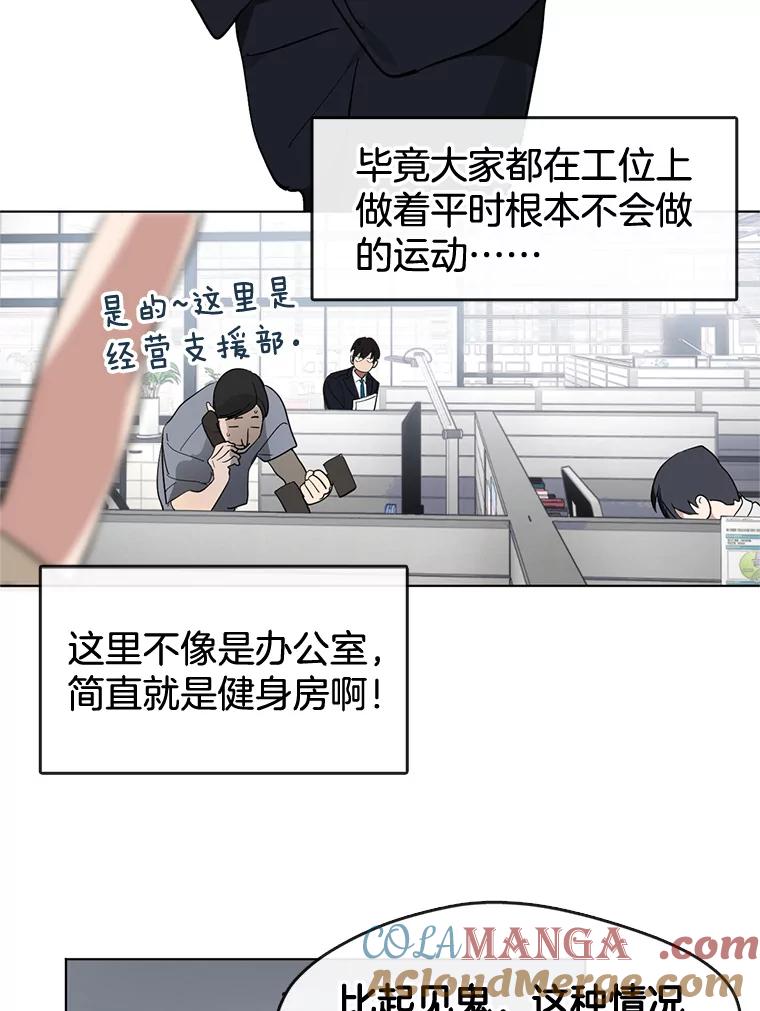 《黄泉餐厅》20.公司活动 第69页