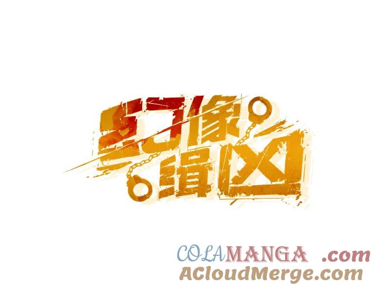 《幻像缉凶》21.分头行动 第43页