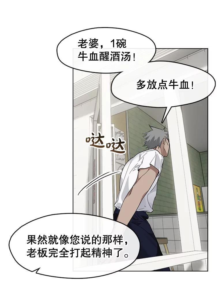 《黄泉餐厅》20.公司活动 第32页
