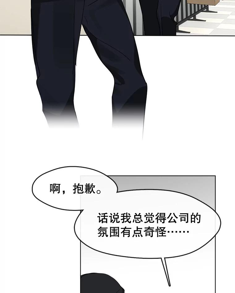 《黄泉餐厅》20.公司活动 第78页