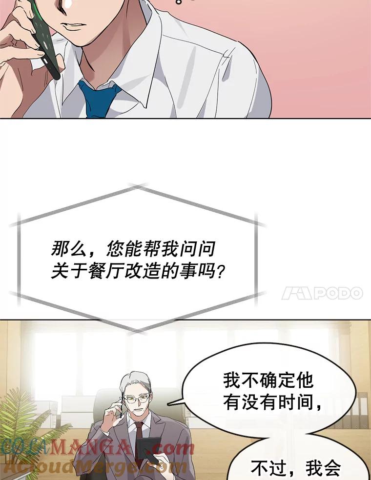 《黄泉餐厅》20.公司活动 第97页