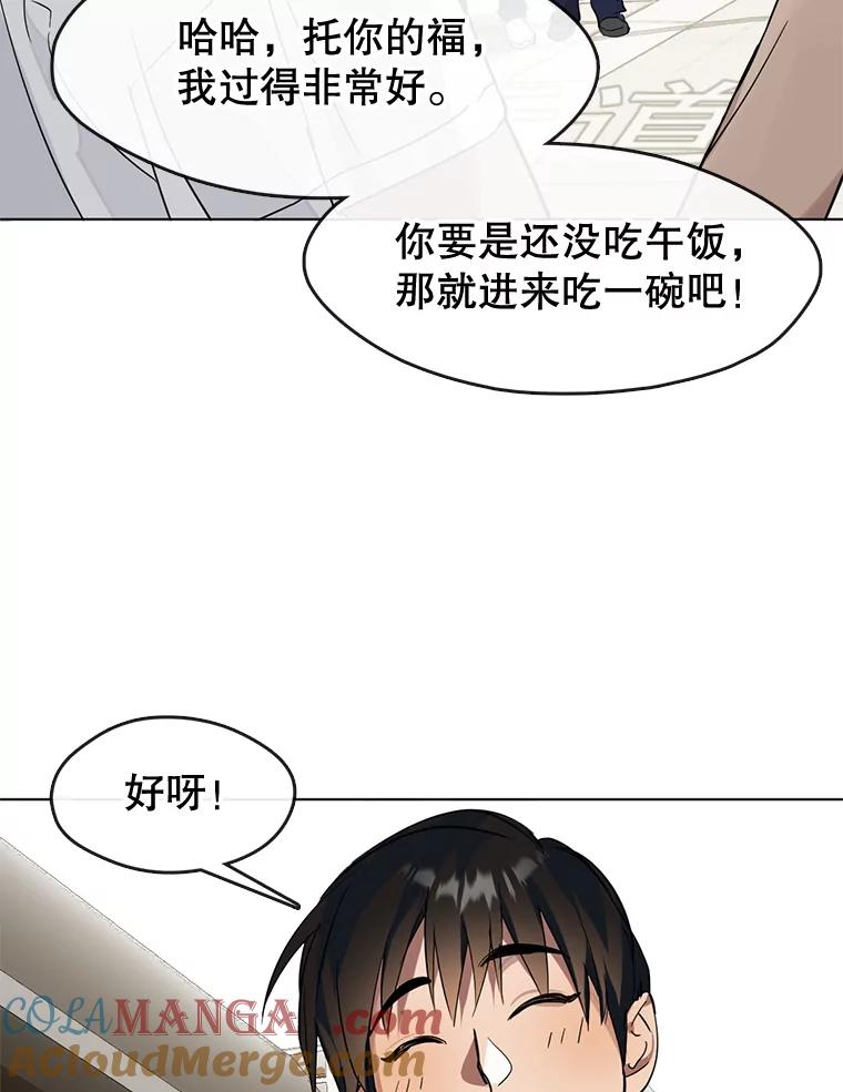 《黄泉餐厅》20.公司活动 第29页