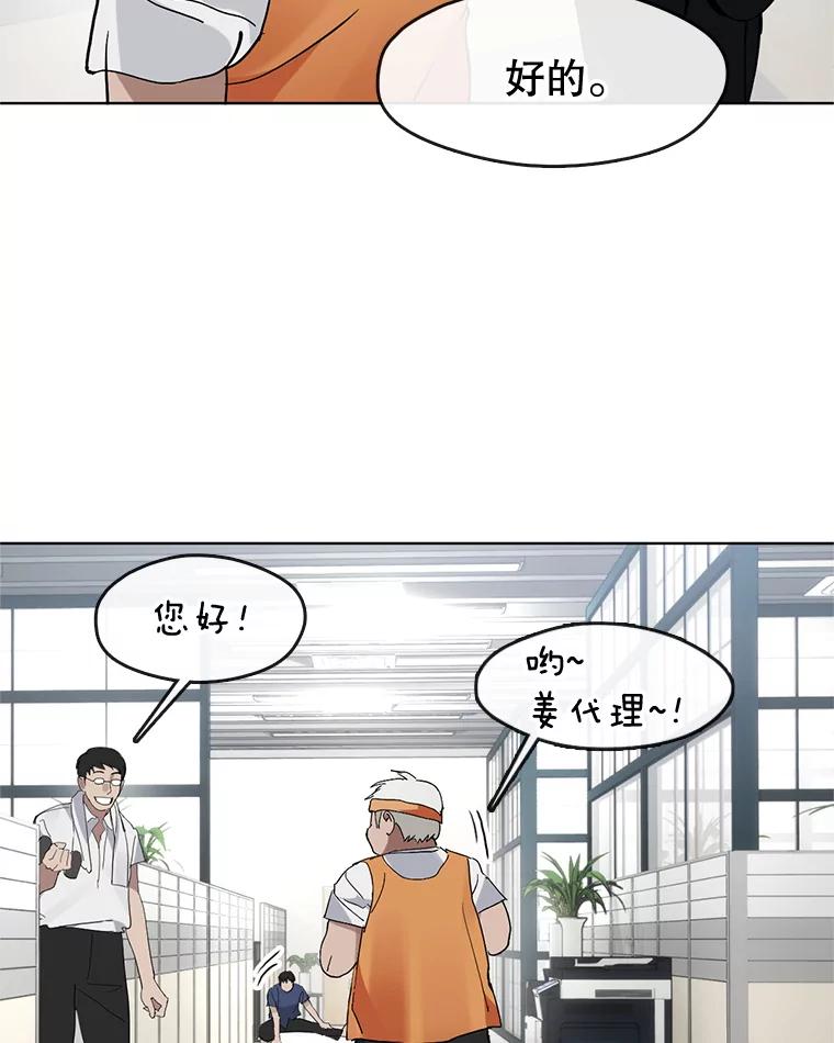 《黄泉餐厅》20.公司活动 第76页