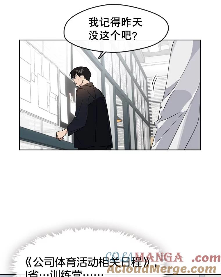 《黄泉餐厅》20.公司活动 第81页