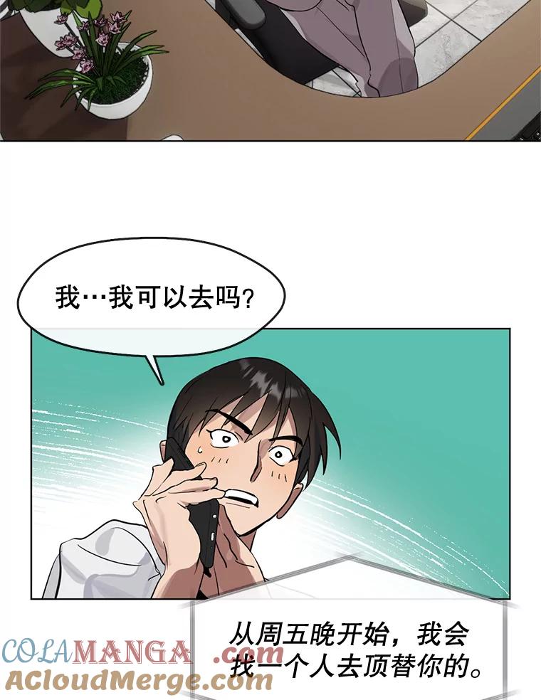 《黄泉餐厅》20.公司活动 第93页
