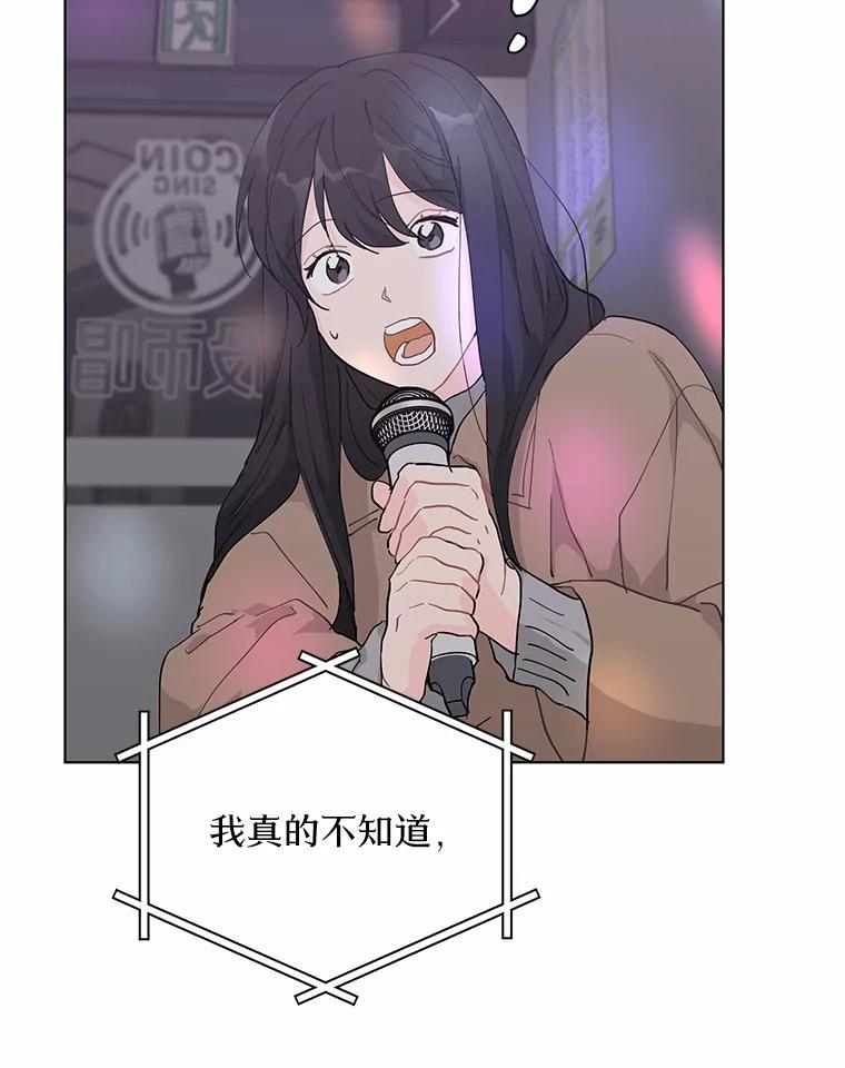 《来自明天的你》22.唱歌比赛 第53页