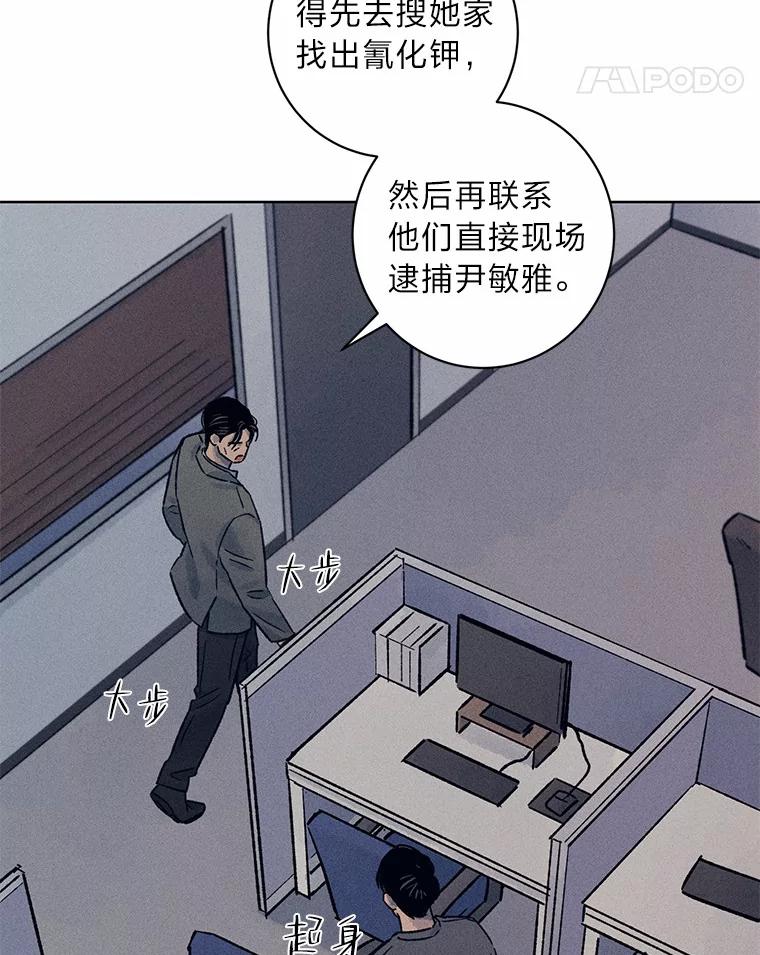 《幻像缉凶》21.分头行动 第15页
