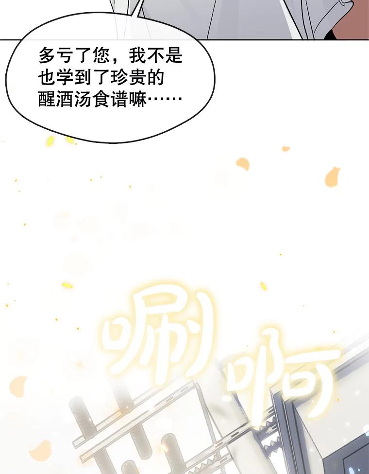 《黄泉餐厅》20.公司活动 第35页