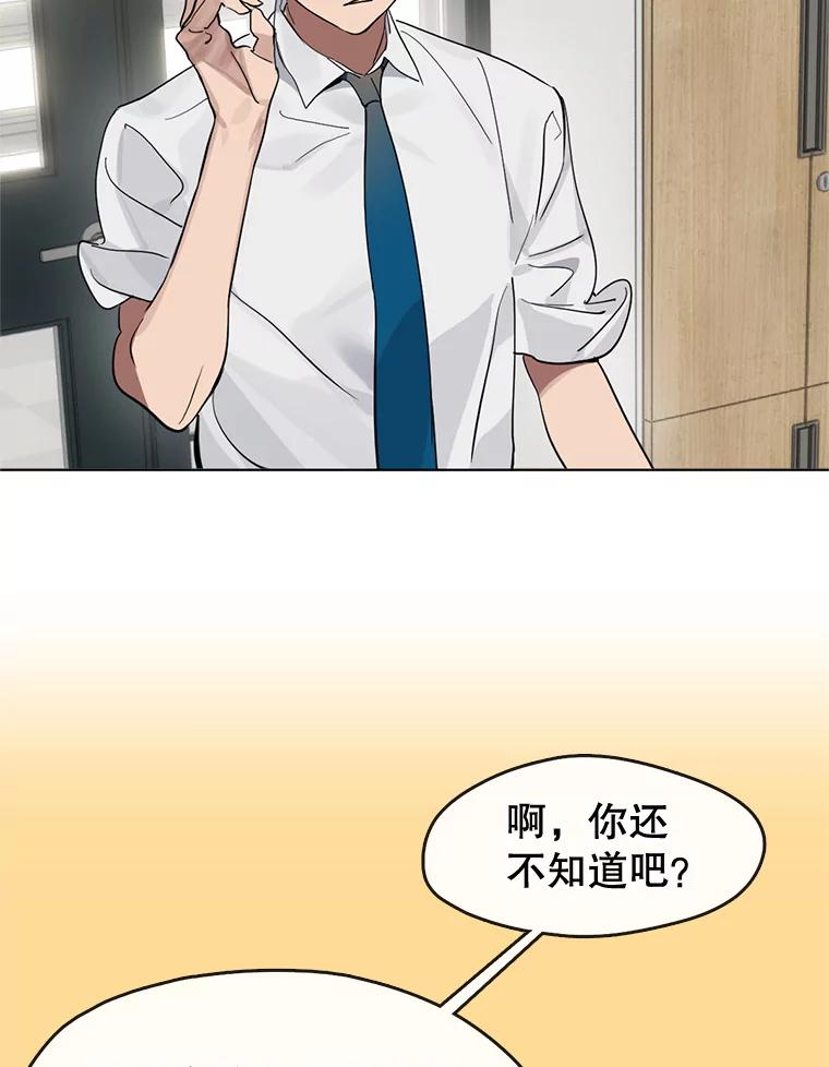 《黄泉餐厅》20.公司活动 第108页