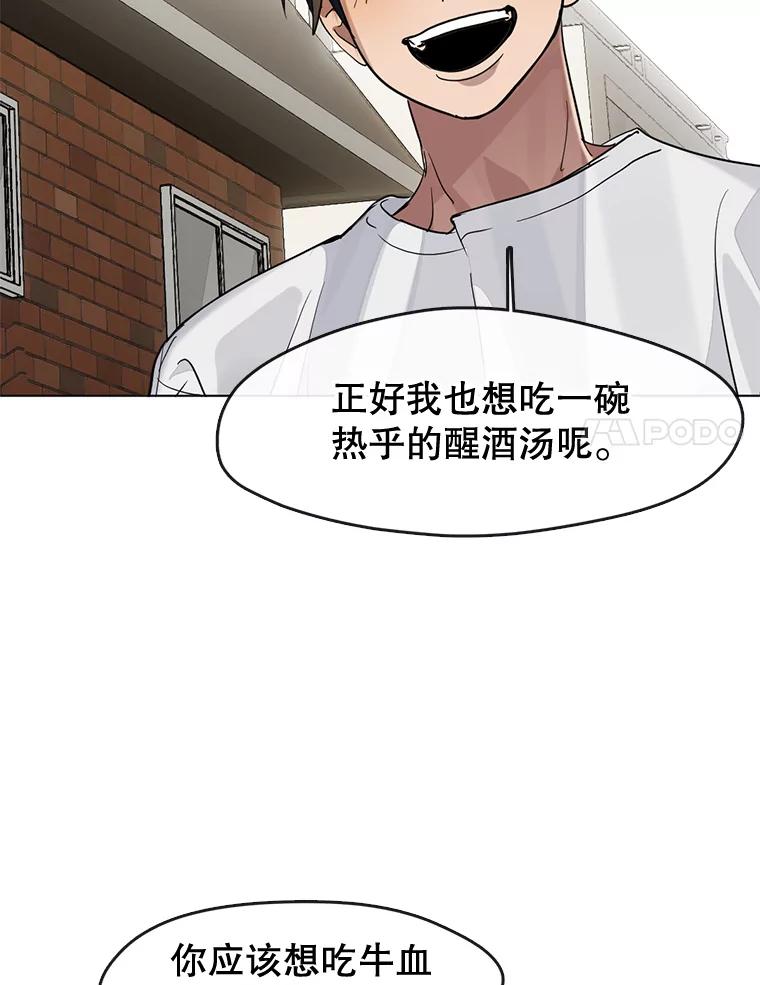 《黄泉餐厅》20.公司活动 第30页