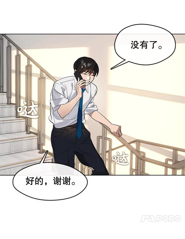 《黄泉餐厅》20.公司活动 第100页