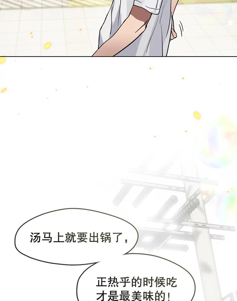 《黄泉餐厅》20.公司活动 第58页