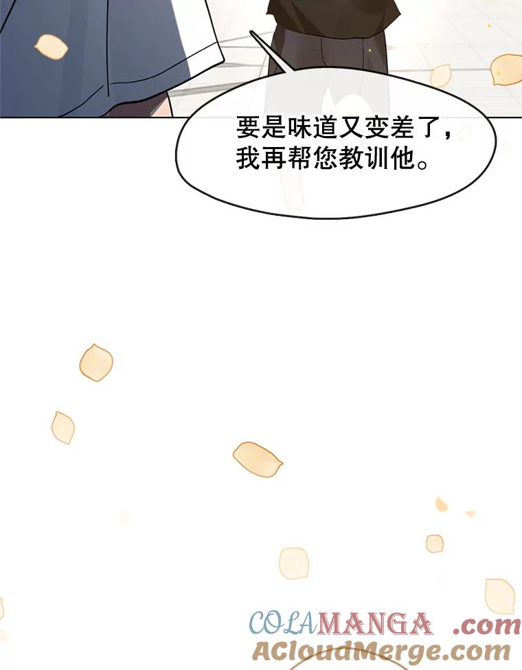 《黄泉餐厅》20.公司活动 第41页