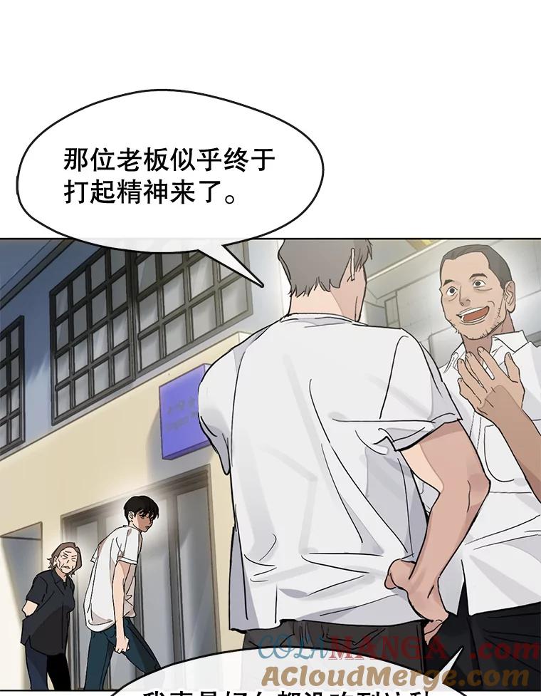 《黄泉餐厅》20.公司活动 第5页