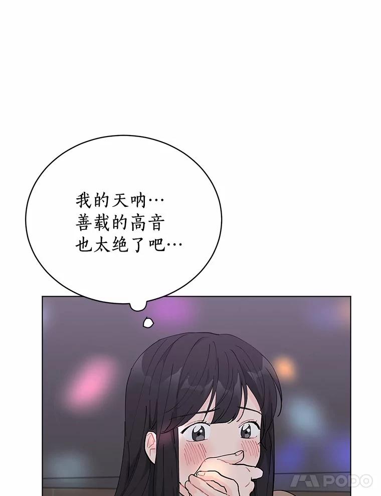 《来自明天的你》22.唱歌比赛 第74页