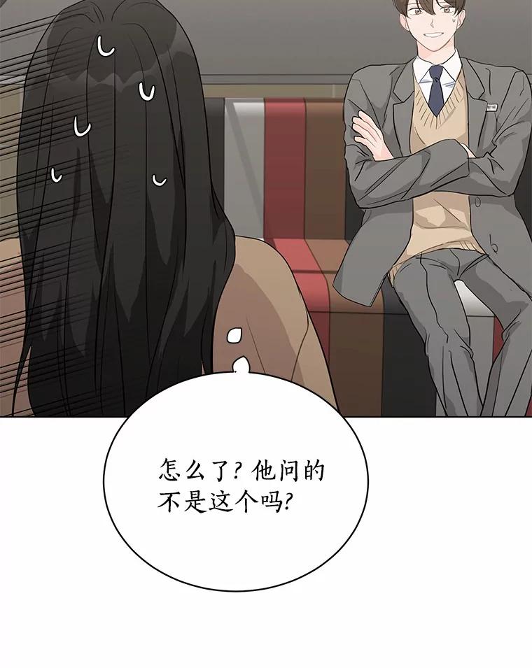 《来自明天的你》22.唱歌比赛 第29页