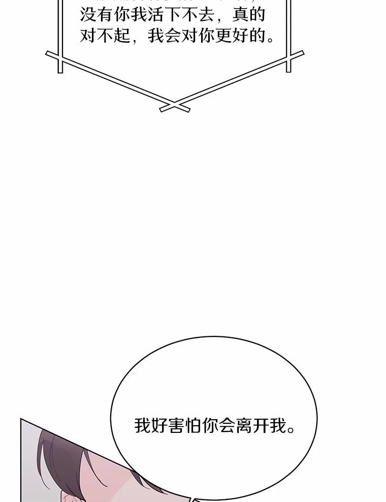 《来自明天的你》22.唱歌比赛 第78页