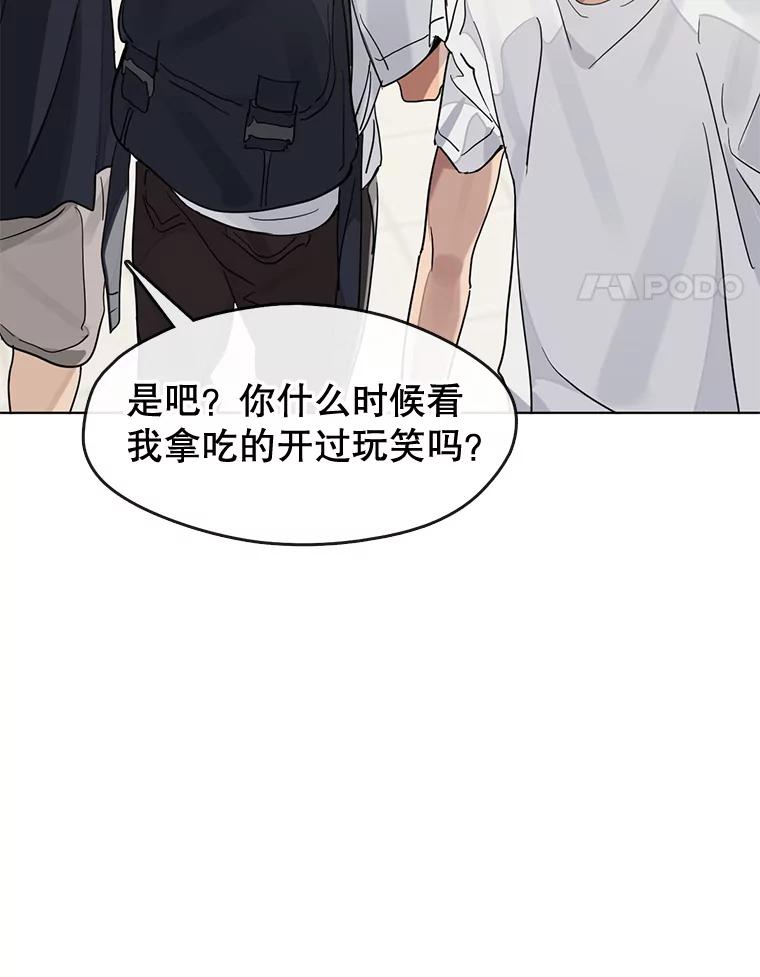 《黄泉餐厅》20.公司活动 第4页