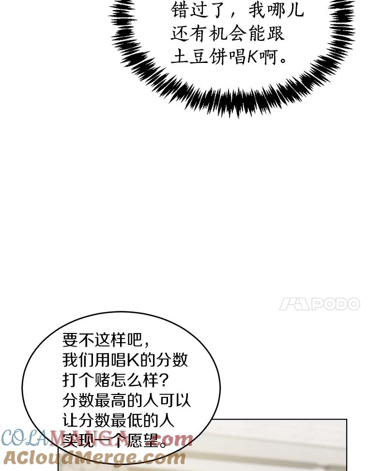 《来自明天的你》22.唱歌比赛 第7页