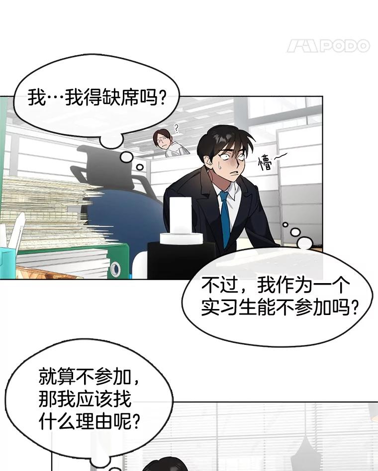 《黄泉餐厅》20.公司活动 第84页